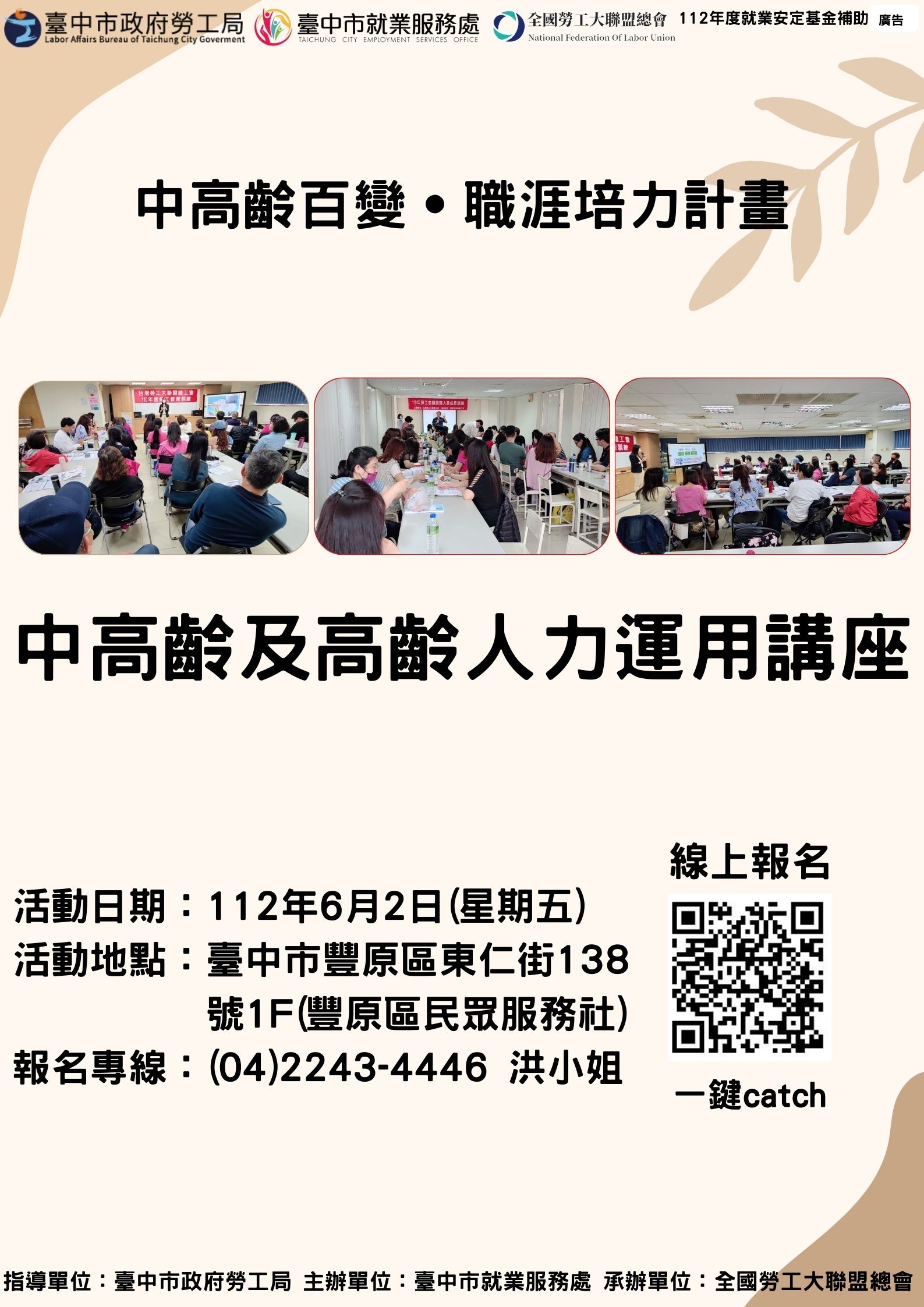 中高齡及高齡人力運用講座